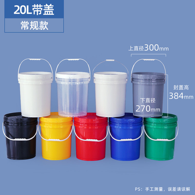 ハンドル付き頑丈なプラスチック製丸型バケツ 20L 多目的コンテナ